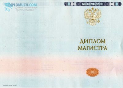 диплом магистра 2014-2026
